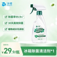 沫檬 冰箱清洁剂专用擦冰箱除味剂除臭去味净化冰箱消毒杀菌清洗剂