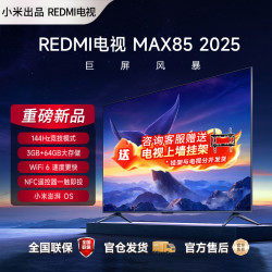 小米 红米 REDMI  X系列 L85RA-RX 液晶电视 85英寸