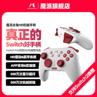 MOBAPAD 赤兔switch手柄ns无线pro手柄oled蓝牙steam游戏手柄pc电脑版手机苹果安卓 赤兔红