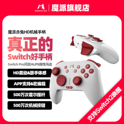 MOBAPAD 赤兔switch手柄ns无线pro手柄oled蓝牙steam游戏手柄pc电脑版手机苹果安卓 赤兔红