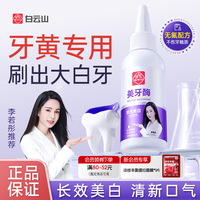 白云山 紫光亮齿色修牙膏清洁口腔清新口气洁净牙齿家用正品