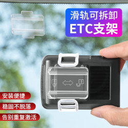ETC设备支架可拆卸快拆支架强力双面胶固定安装货车汽车通用支架