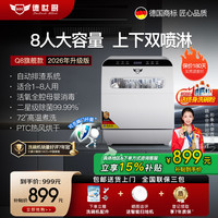 德世厨 旗舰Q8上下双喷淋8人套洗碗机全自动烘干台式家用小型消毒