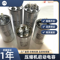 压缩机启动电容 定频空调启动器电容空调电容启动器
