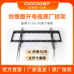 酷开 创维原厂观赛搭子