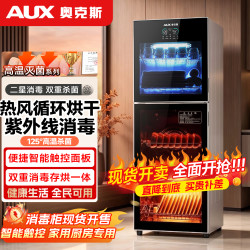 奥克斯 消毒柜立式二星紫红外线高温消毒功能消毒烘干一体机X5