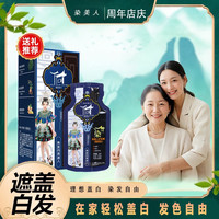 染美人 自己轻松染发独立袋包染发膏持久盖白
