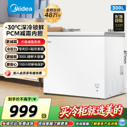 美的 301升大容量冰柜家用商用卧式冷柜全冷冻保鲜节能囤货减霜km@