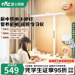 雷士 L5Pro 入座感应 75W 全光谱护眼落地灯