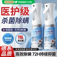 88VIP：沃森博士 除螨喷雾杀菌剂去螨虫神器消毒床上母婴可家用学生宿舍专用旗舰店
