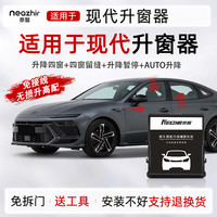奈智电动智能十代索纳塔途胜名图瑞纳IX25IX35领动遥控锁车升窗器