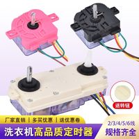 洗衣机配件大全定时器通用半自动双缸洗涤 2/3/4/5/6/7/8/9线开关