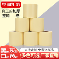 空调扎带原装防晒加厚整箱外管道缠绕绑带胶带铜管专用空调包扎带