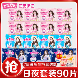 七度空间 卫生巾正品旗舰店超薄透气姨妈巾日夜用整箱批发直播间