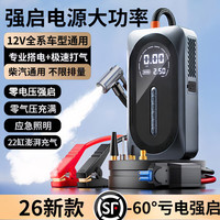 汽车应急启动电源车载充气泵一体机户外电瓶搭电宝强启搭电神器
