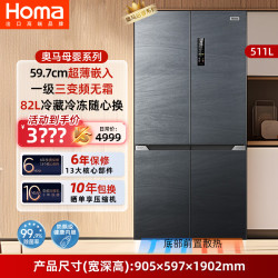 奥马 511L零嵌入式电冰箱十字门四开门大容量一级家用风冷母婴超薄