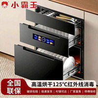 小霸王 消毒柜家用小型厨房嵌入式烘干大容量碗筷消毒柜碗柜