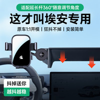 思米泰 埃安卡屏幕专车专用车载手机支架Y/V/LX/S/PLUSMAX/Z03