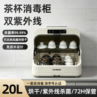 一品康 桌面厨房茶杯消毒柜迷你办公消毒烘干一体机小型家用台式茶具消毒