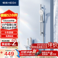 恒洁 智能 淋浴花洒套装
