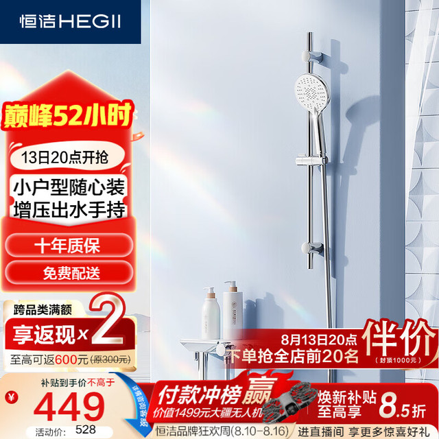 PLUS会员：恒洁 智能 淋浴花洒套装 小户型分体式花洒 灰色