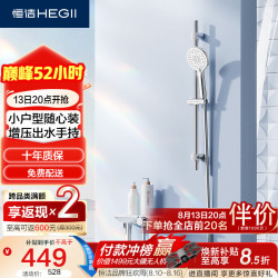 恒洁 智能 淋浴花洒套装