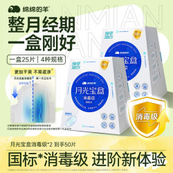 绵绵的羊 消毒级无感卫生巾防侧漏日夜用组合姨妈巾
