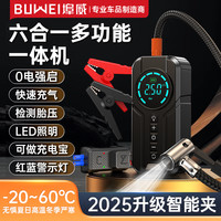 埠威 BUWEI搭电充气一体机应急电源紧急用车救援汽车搭电一体机