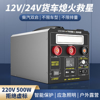 先科 汽车应急启动电源12V24V通用大容量搭电宝强启强起电源