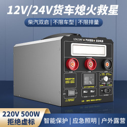 先科 汽车应急启动电源12V24V通用大容量搭电宝强启强起电源