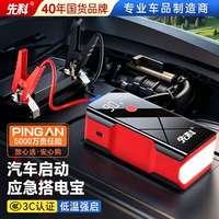 先科 汽车应急启动电源12v大容量紧急打火神器备用车载电器搭电宝