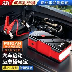 先科 汽车应急启动电源12v大容量紧急打火神器备用车载电器搭电宝