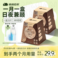 绵绵的羊 月光宝盒卫生巾超薄姨妈巾安睡裤日夜透气护垫