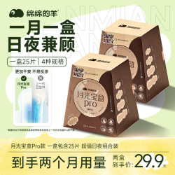 绵绵的羊 月光宝盒卫生巾超薄姨妈巾安睡裤日夜透气护垫