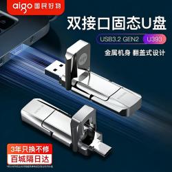 爱国者 Type-C固态U盘双接口翻盖设计USB3.2便携U393
