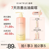 KIMTRUE且初太阳红梨氨基酸洗发水柔顺控油高颅顶