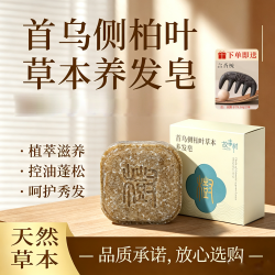 故事树 何首乌草本何首乌侧柏叶洗头皂
