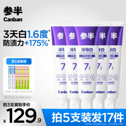参半 深导白牙膏 亮白洁净牙齿护龈 120g koc