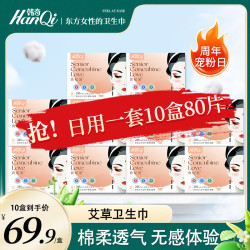 韩奇艾草日夜用卫生巾棉柔舒适透气姨妈巾