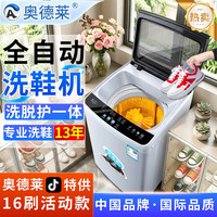 奥德莱洗鞋机全自动小型家用洗脱一体刷鞋机热销推荐