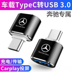奔驰C260L/GLB/GLC/E300L车载数据线typec转接头A级GLA充电器小巧