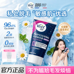 薇婷 专研私处私密温和无痛脱毛膏男女通用ZB