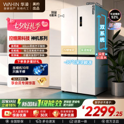 华凌 美的出品华凌冰箱WAHIN神机547十字零嵌双系统节能冰箱