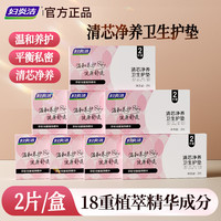 妇炎洁 清芯卫生护垫纯棉透气护垫便携温和护理私密养理