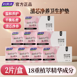 妇炎洁 清芯卫生护垫纯棉透气护垫便携温和护理私密养理