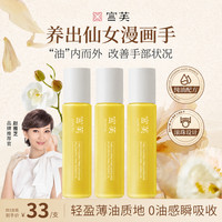 宫芙 三花三籽手部护手精油淡纹便携干裂
