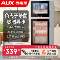 奥克斯 消毒柜消毒碗柜家用高温烘干负离子消毒商用304层架A02