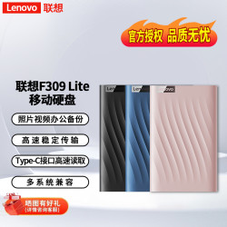 联想 移动硬盘高速1TB电脑手机通用大容量游戏机械硬盘外接