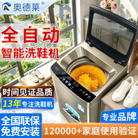 奥德莱全自动洗鞋机洗脱一体家用小型懒人洗鞋神器新款专业刷鞋机