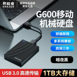 联想 异能者G600高速移动机械硬盘外接手机电脑通用USB3.0